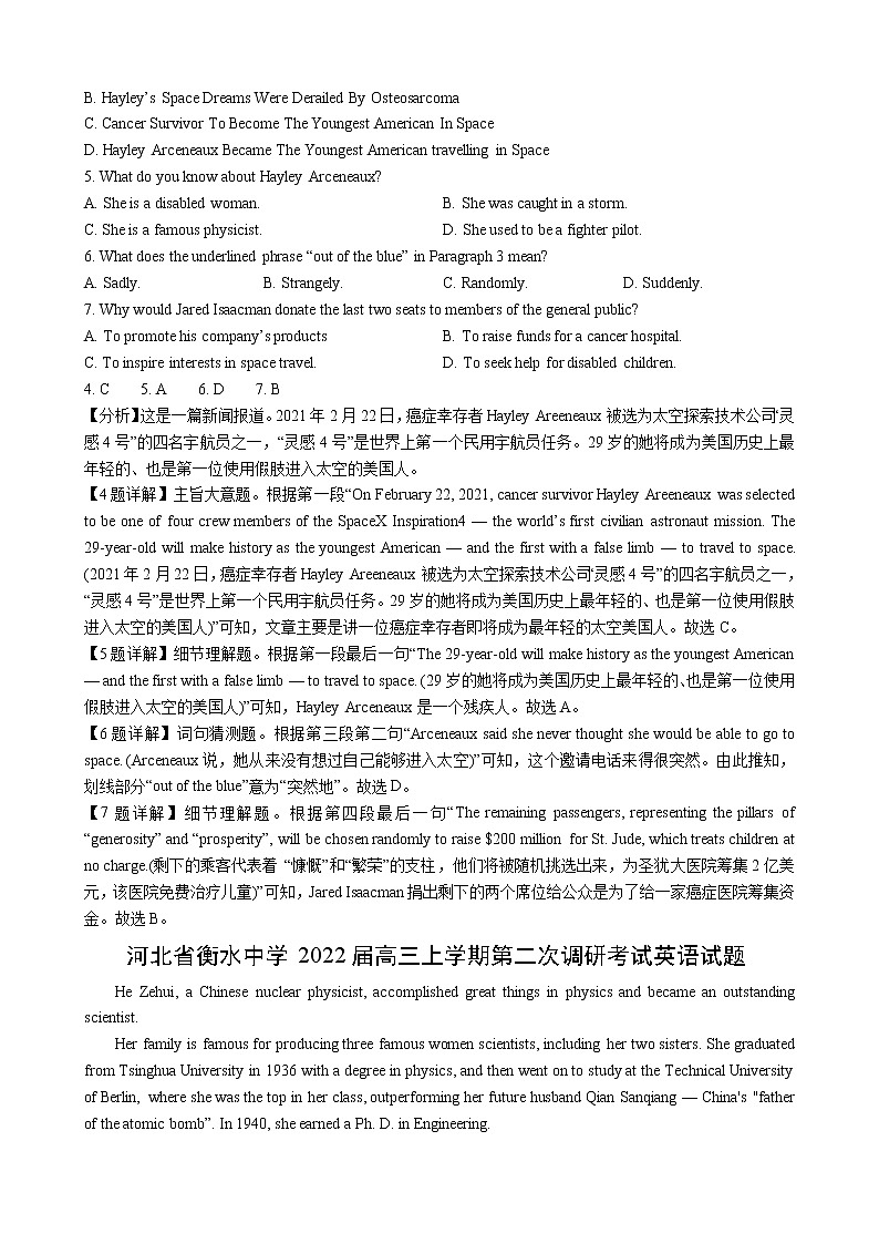 专题02（阅读理解之记叙文） 解析版 2022届高三英语百所名校好题分类快递（01月）第2页