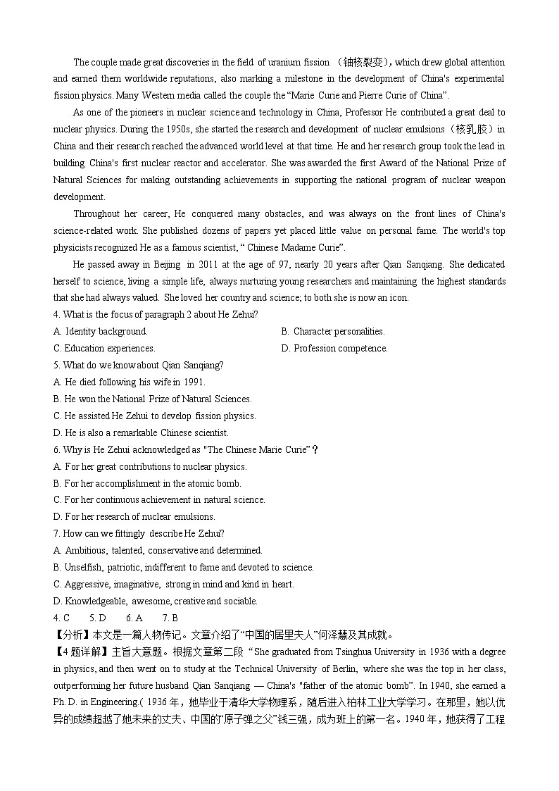 专题02（阅读理解之记叙文） 解析版 2022届高三英语百所名校好题分类快递（01月）第3页