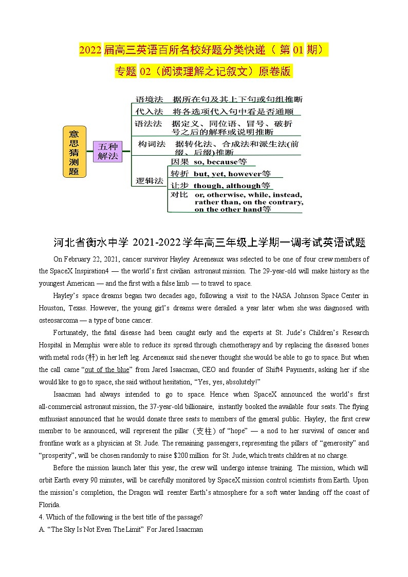 专题02（阅读理解之记叙文） 原卷版 2022届高三英语百所名校好题分类快递（01月）第1页