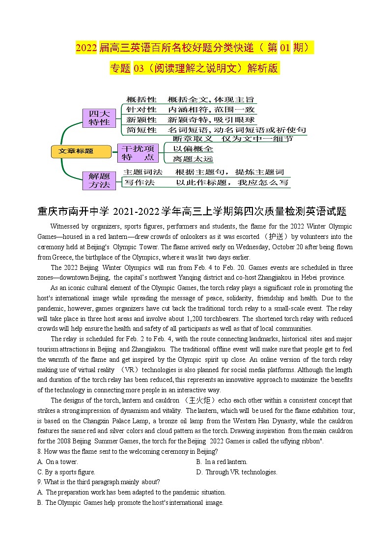 专题03（阅读理解之说明文） 解析版 2022届高三英语百所名校好题分类快递（01月）第1页