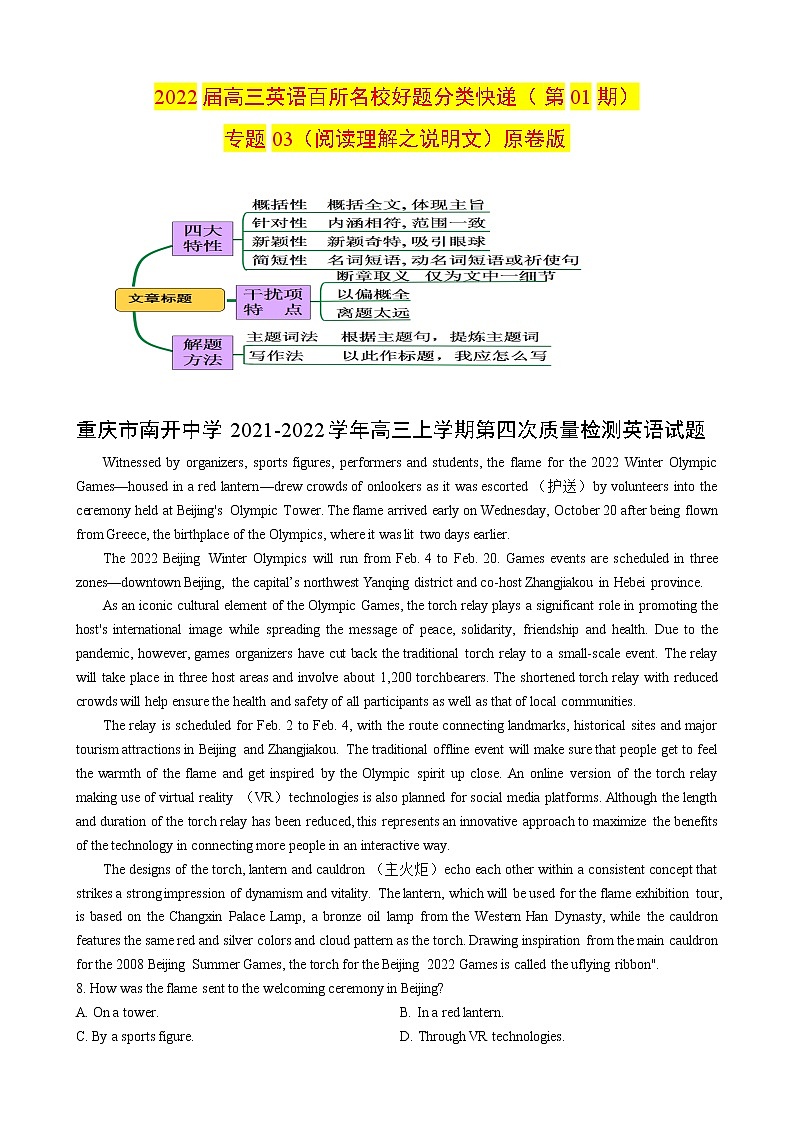 专题03（阅读理解之说明文） 原卷版 2022届高三英语百所名校好题分类快递（01月）第1页