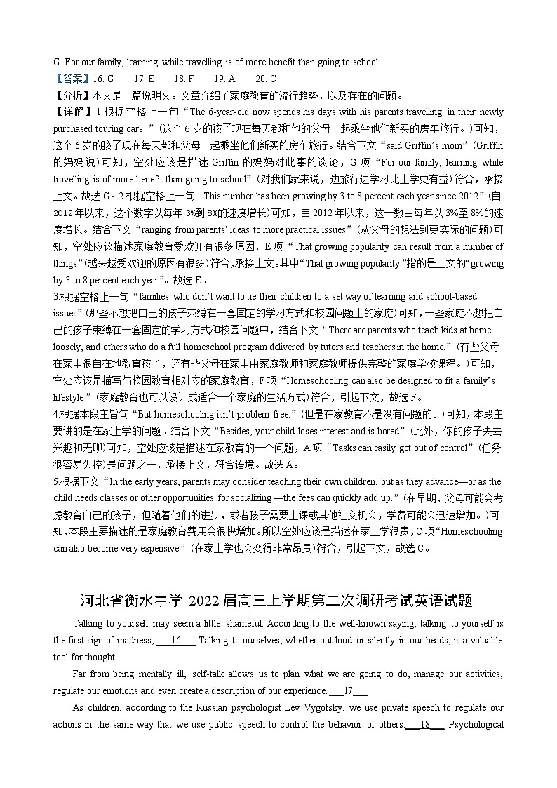 专题05（阅读理解之七选五） 解析版 2022届高三英语百所名校好题分类快递（01月）第2页