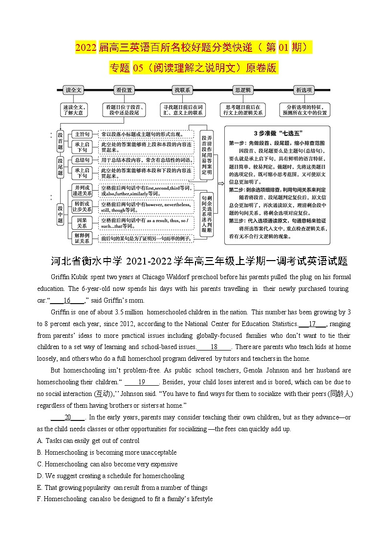 专题05（阅读理解之七选五） 原卷版 2022届高三英语百所名校好题分类快递（01月）第1页