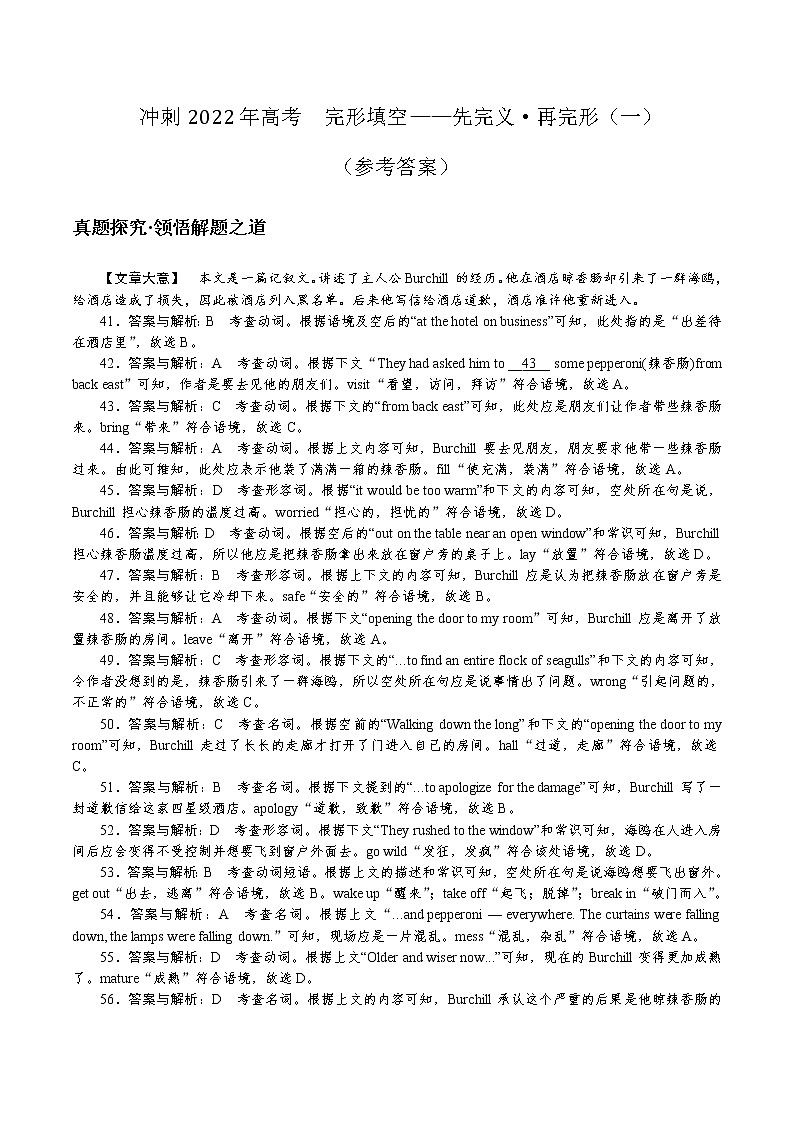 冲刺2022年高考  完形填空——先完义·再完形（一）（参考答案）第1页