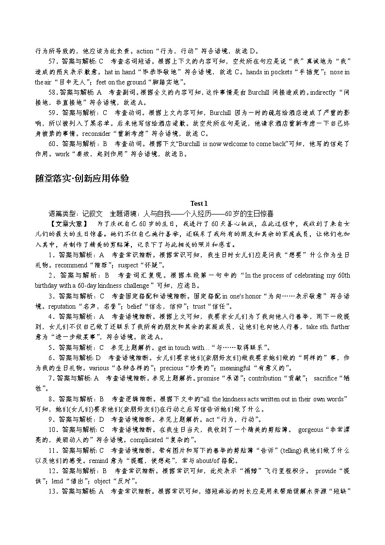 冲刺2022年高考  完形填空——先完义·再完形（一）（参考答案）第2页