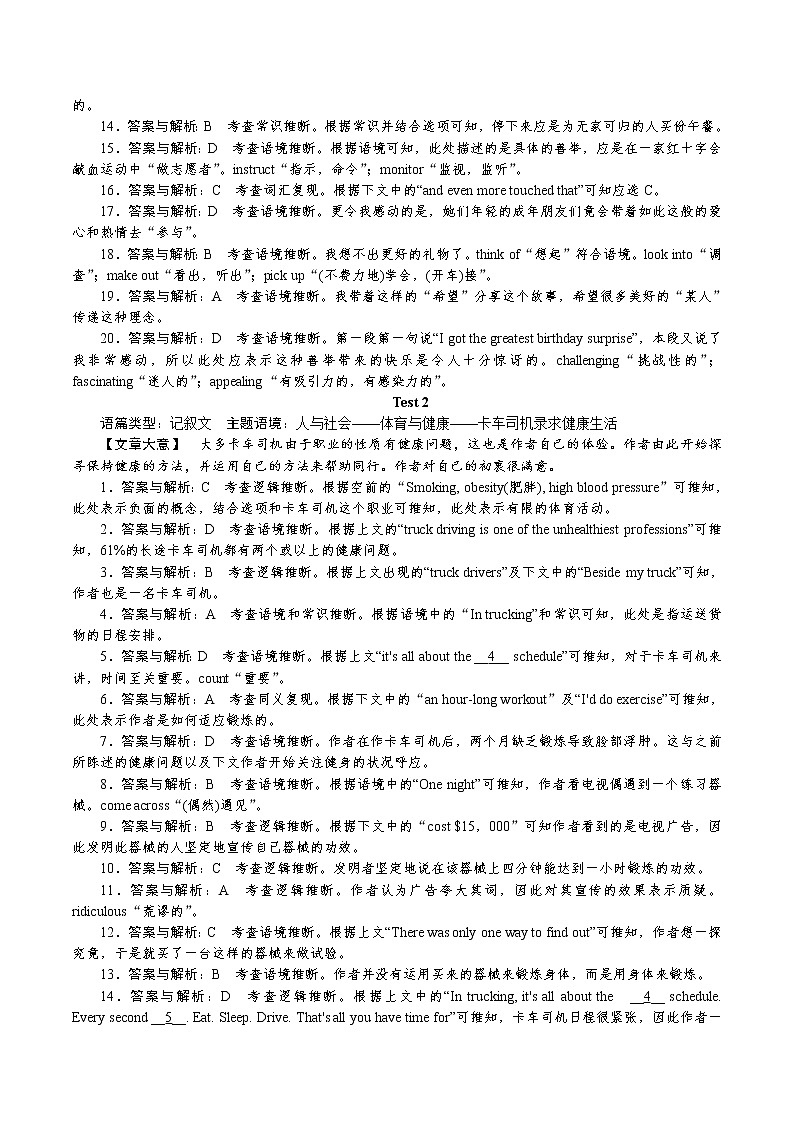 冲刺2022年高考  完形填空——先完义·再完形（一）（参考答案）第3页