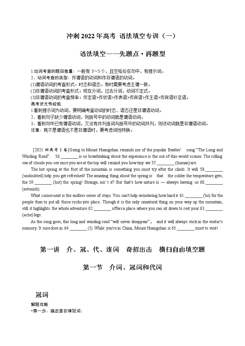 冲刺2022年高考 语法填空专训（一）第1页