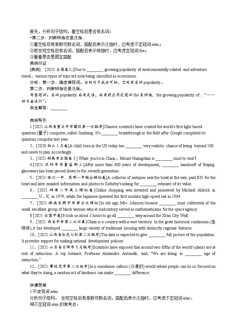 冲刺2022年高考 语法填空专训（一）第2页