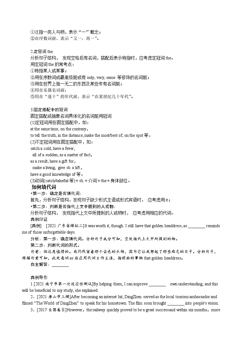 冲刺2022年高考 语法填空专训（一）第3页