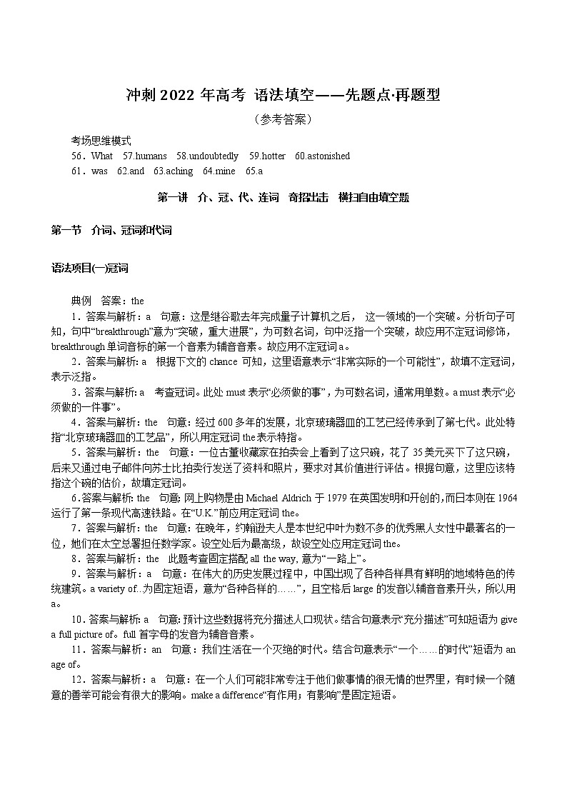 冲刺2022年高考 语法填空——先题点·再题型（一）（参考答案）第1页