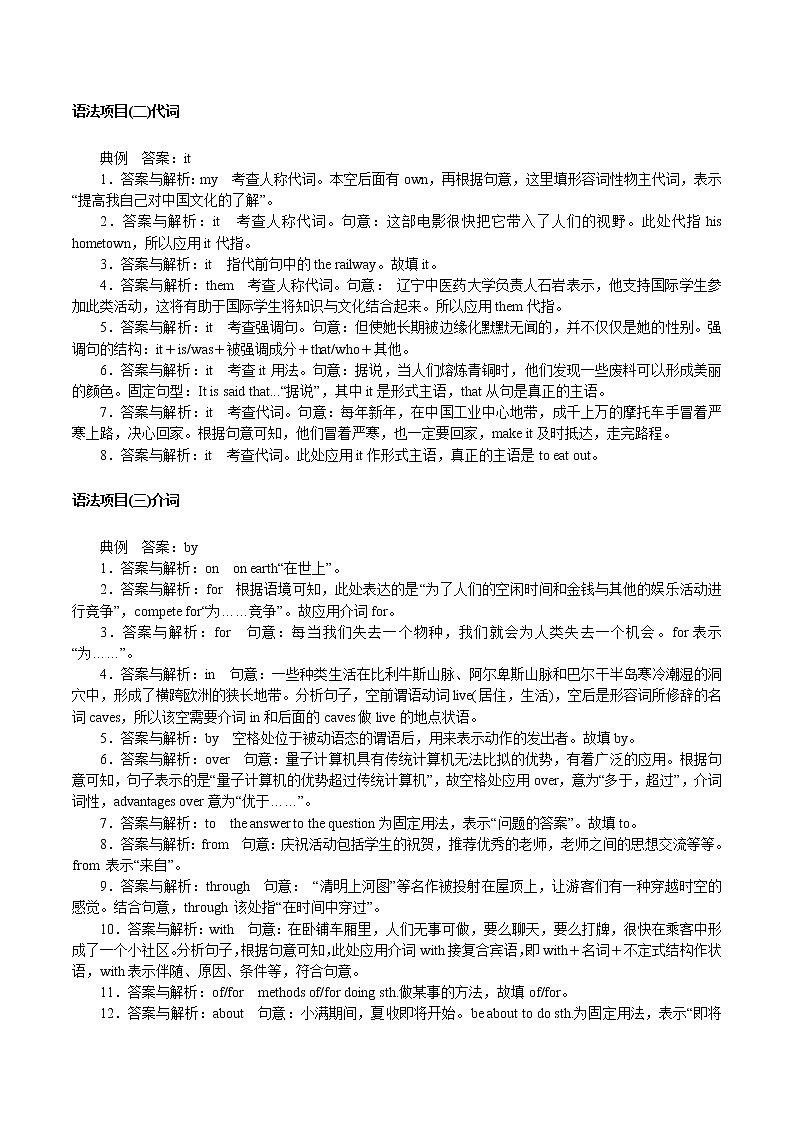 冲刺2022年高考 语法填空——先题点·再题型（一）（参考答案）第2页