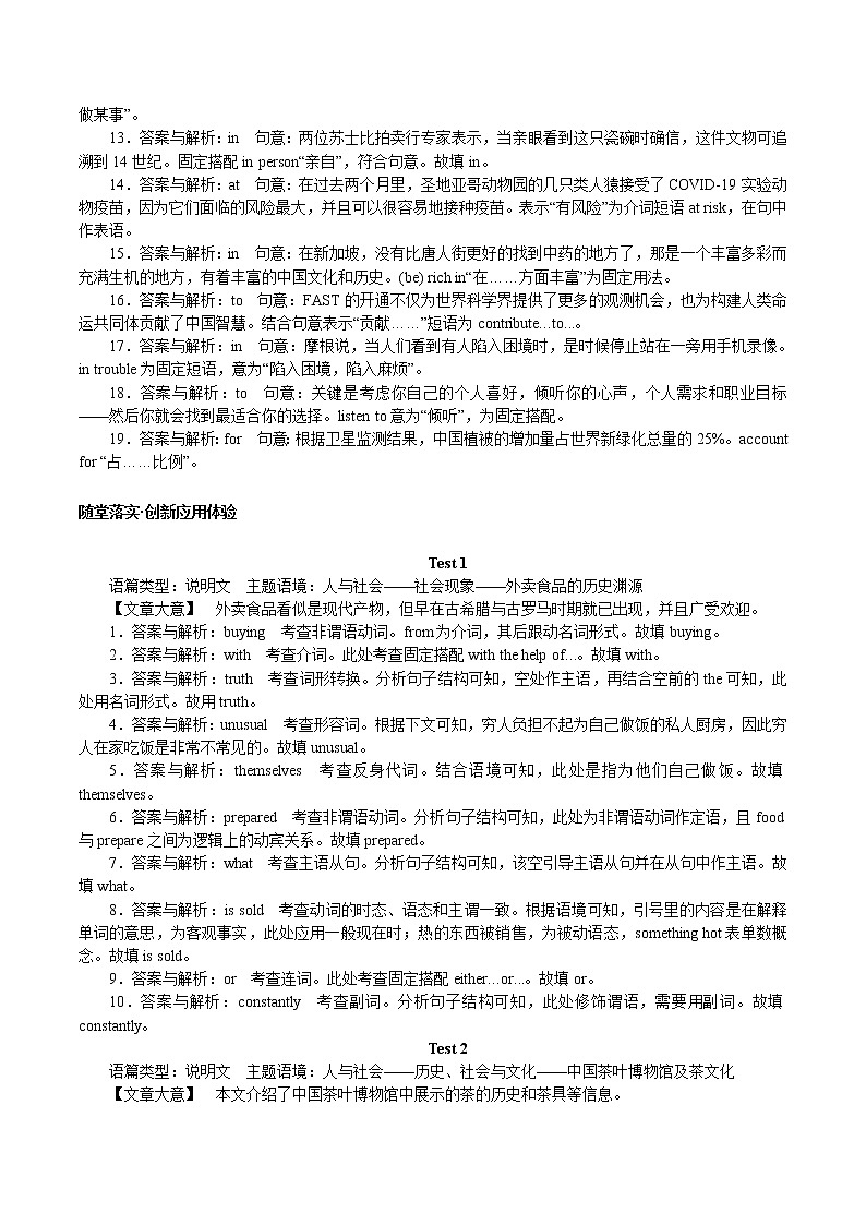 冲刺2022年高考 语法填空——先题点·再题型（一）（参考答案）第3页