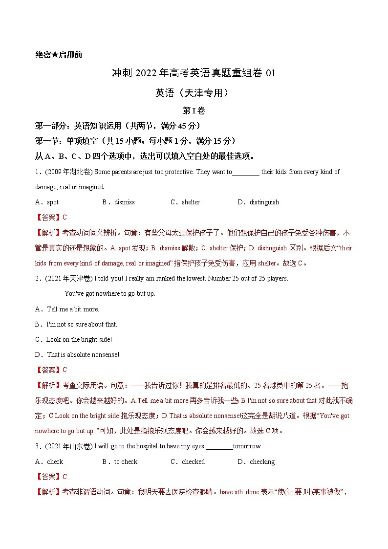 重组卷01-冲刺2022年高考英语真题重组卷（天津专用）01
