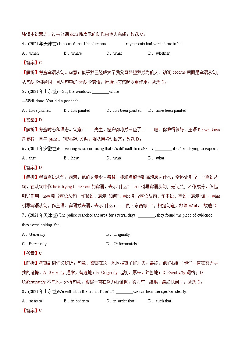 重组卷01-冲刺2022年高考英语真题重组卷（天津专用）02