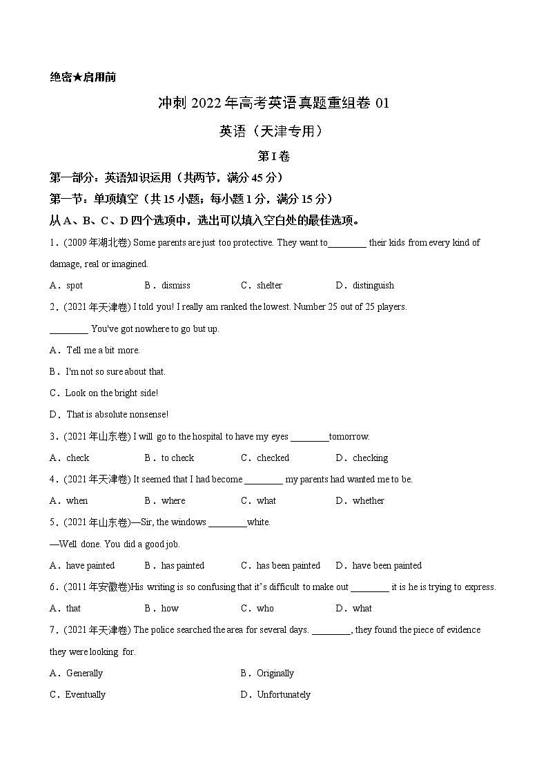 重组卷01-冲刺2022年高考英语真题重组卷（天津专用）01