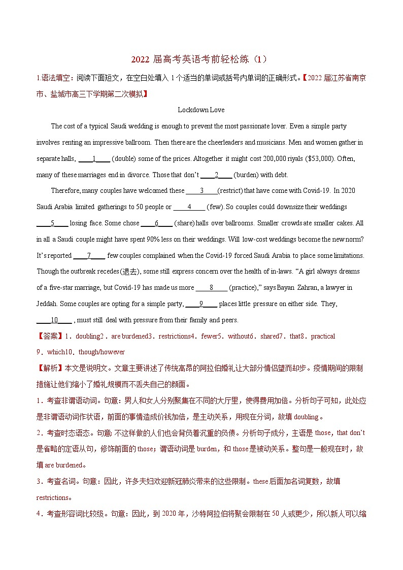 2022届高考英语考前轻松练（1） 语法填空+完形填空（新高考）（教师版）第1页