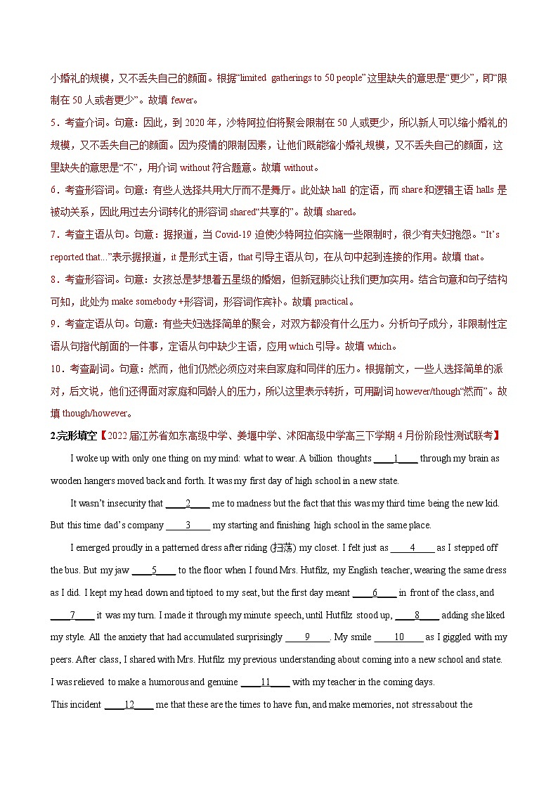 2022届高考英语考前轻松练（1） 语法填空+完形填空（新高考）（教师版）第2页