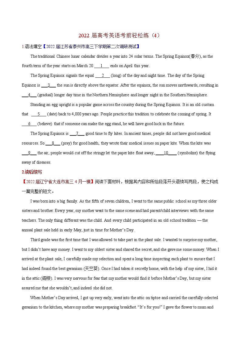 2022届高考英语考前轻松练（4） 语法填空 +读后续写（学生版）第1页