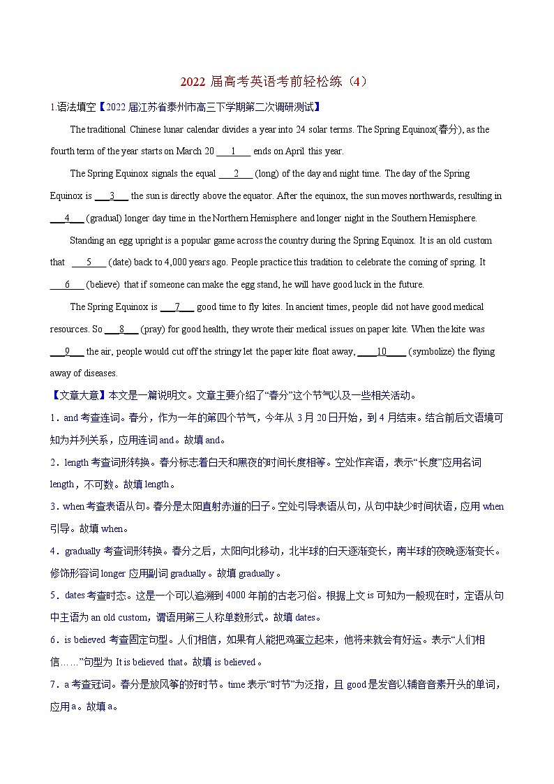 2022届高考英语考前轻松练（4） 语法填空 +读后续写（教师版）第1页