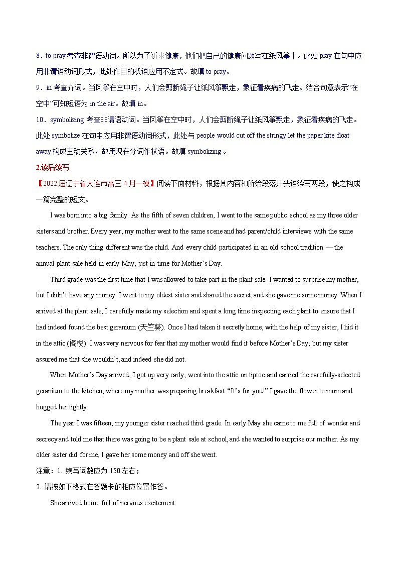 2022届高考英语考前轻松练（4） 语法填空 +读后续写（教师版）第2页