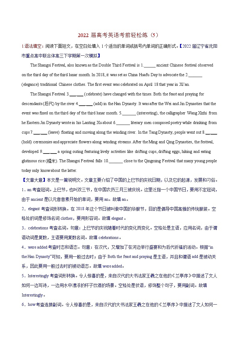 2022届高考英语考前轻松练（5） 语法填空+完形填空（新高考）（教师版）第1页