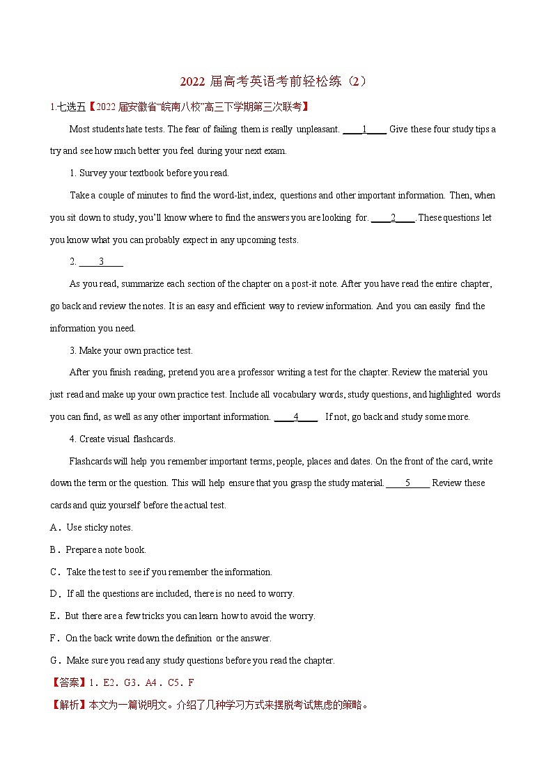 2022届高考英语考前轻松练（2） 7选5+阅读理解（2篇）（教师版）第1页