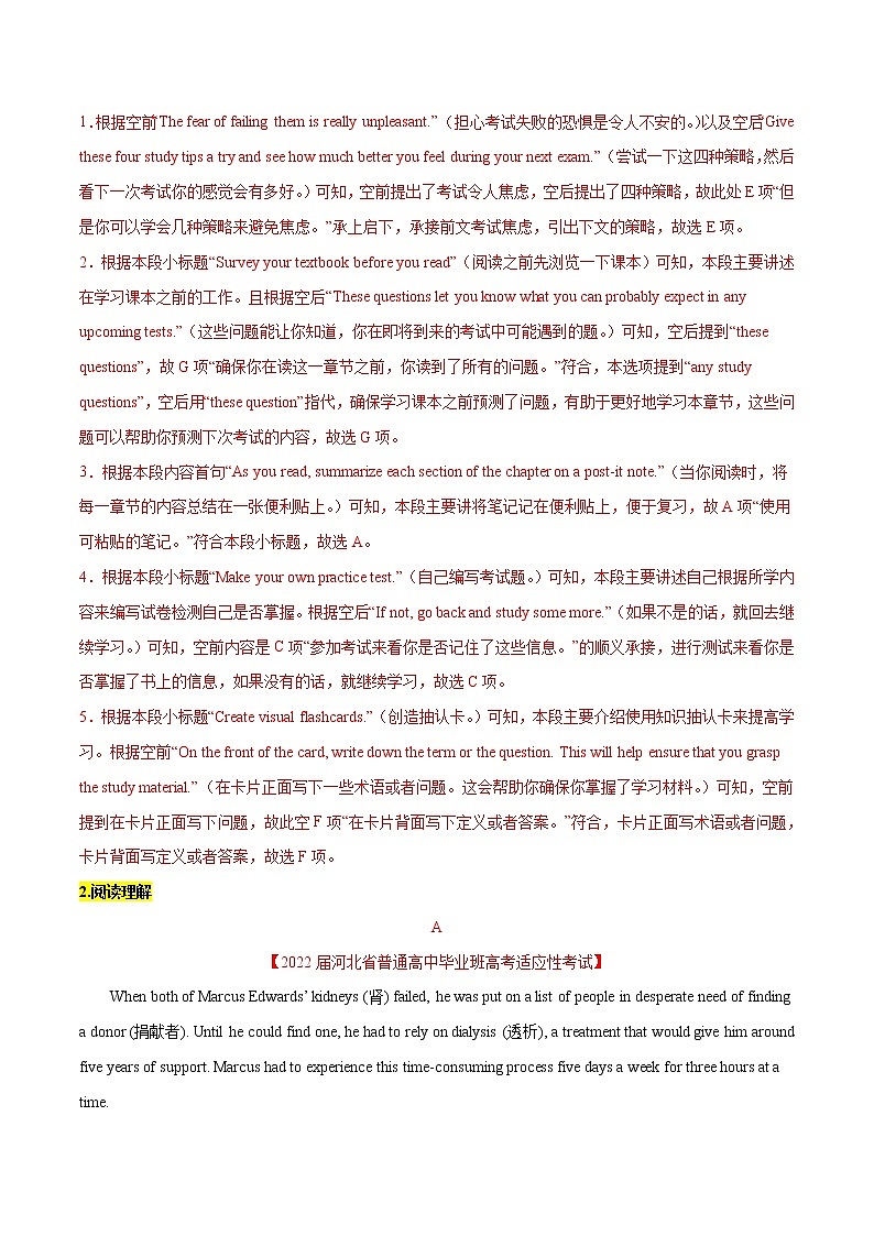 2022届高考英语考前轻松练（2） 7选5+阅读理解（2篇）（教师版）第2页