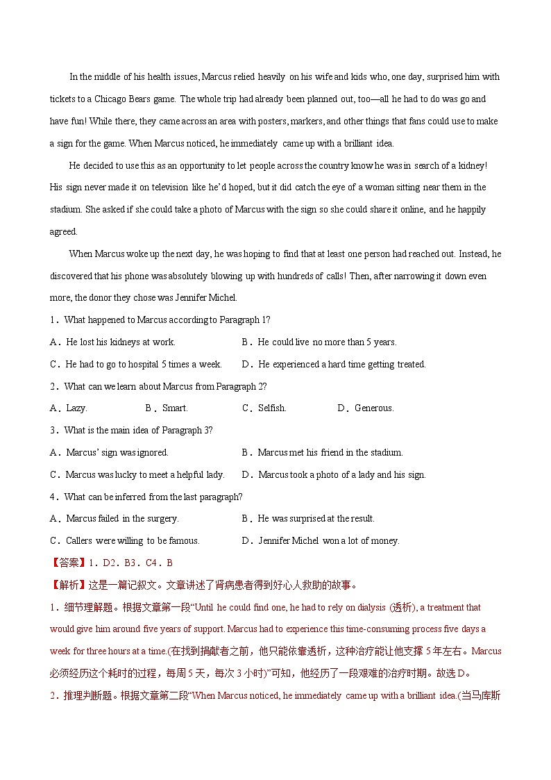 2022届高考英语考前轻松练（2） 7选5+阅读理解（2篇）（教师版）第3页