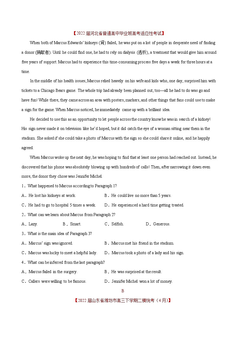 2022届高考英语考前轻松练（2） 7选5+阅读理解（2篇）（学生版）第2页