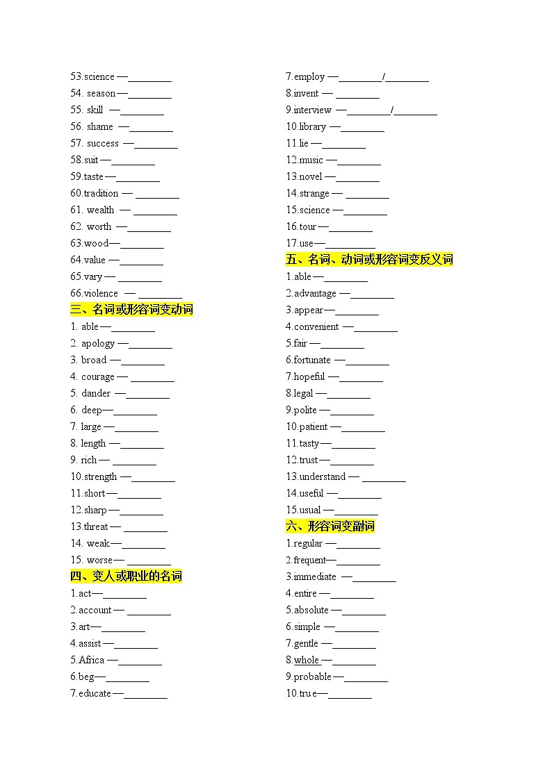 2022届高考英语满分冲刺 1. 最常考易错的词性转化自查自测第3页