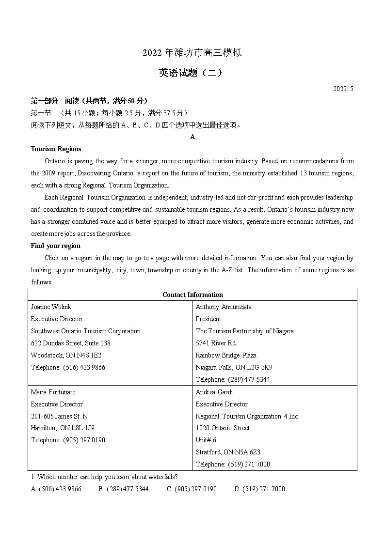 2022年山东省潍坊市高三下学期5月模拟（二）英语试题及答案01