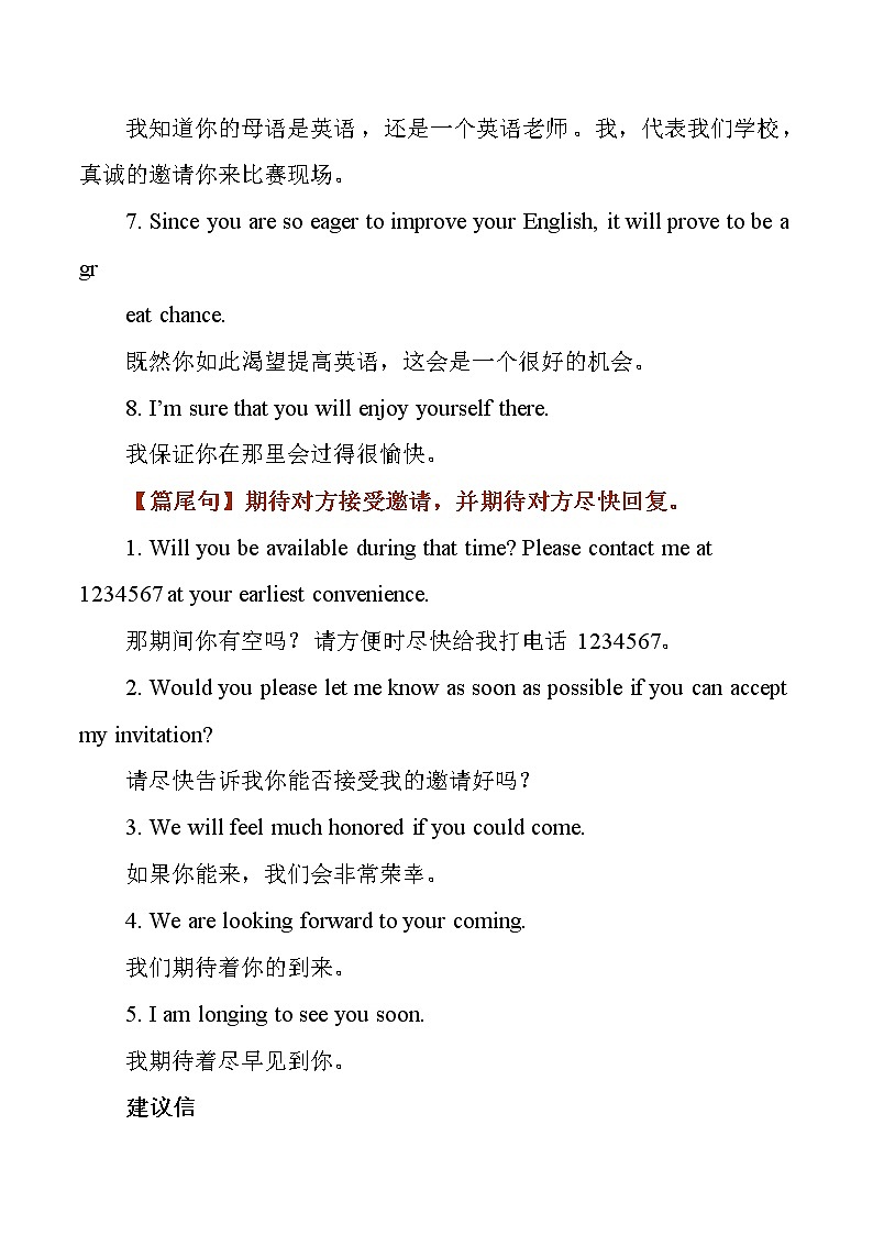 冲刺高考+英语应用作文书面表达金句汇总（二）（申请信、投诉信、道歉信）-冲刺2022年高考考英语作文常考体裁押题预测03