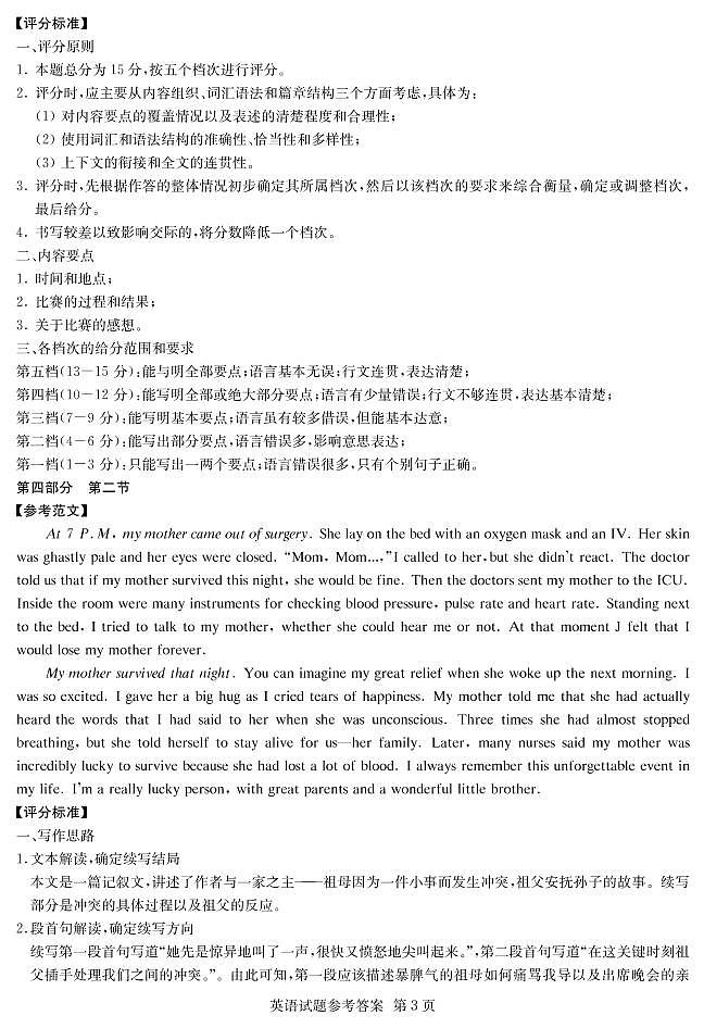 英语猜题卷—1答案第3页