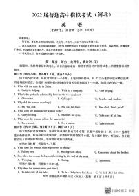 河北省石家庄市部分学校2022届高三下学期5月模拟考试英语PDF版含答案