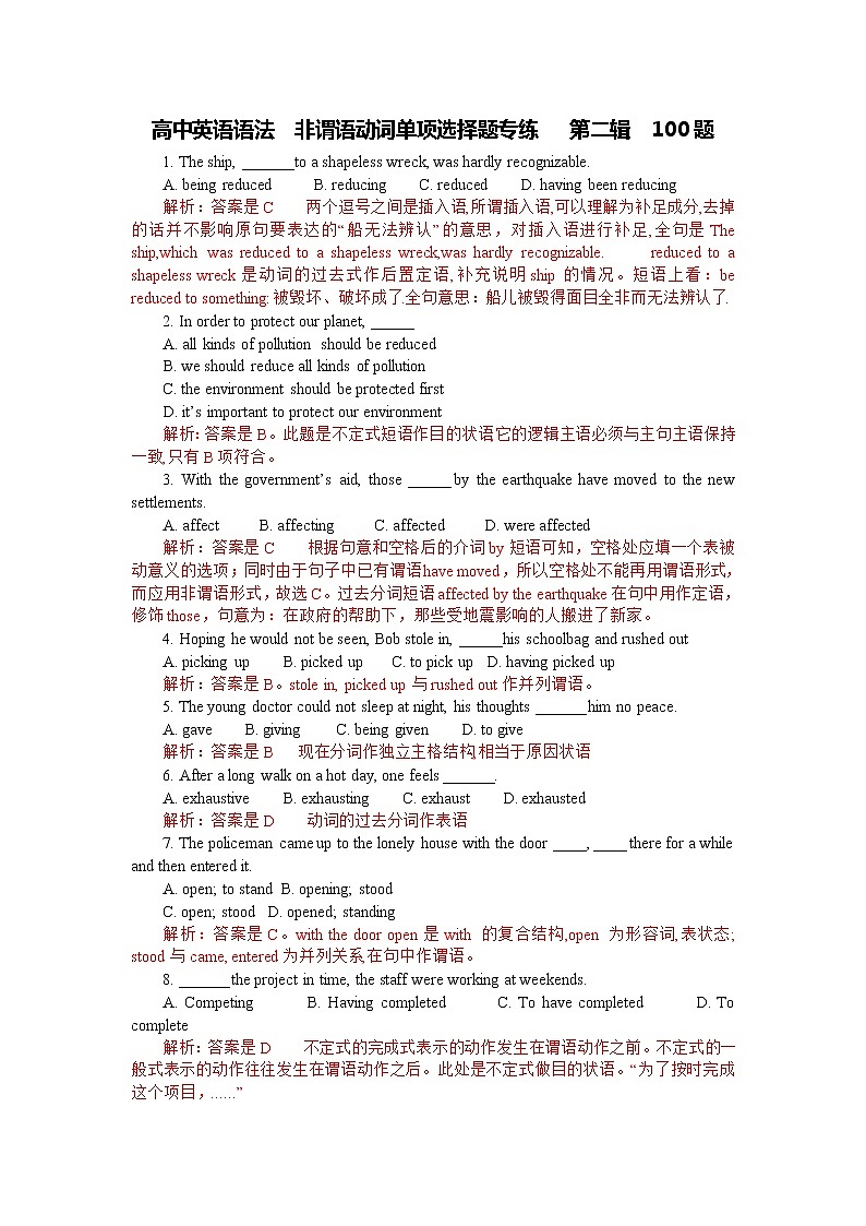 高中英语语法  非谓语动词单项选择题专练   第二辑  100题   （word， 解析版）第1页