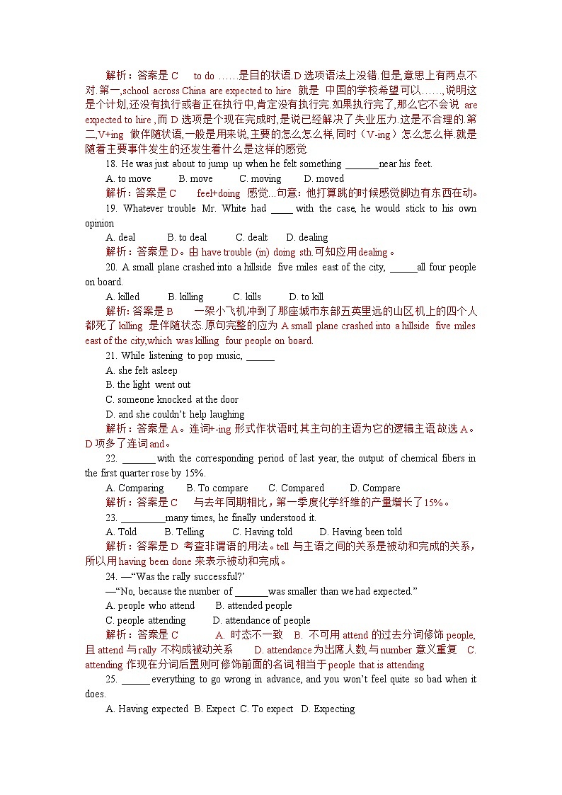 高中英语语法  非谓语动词单项选择题专练   第二辑  100题   （word， 解析版）第3页