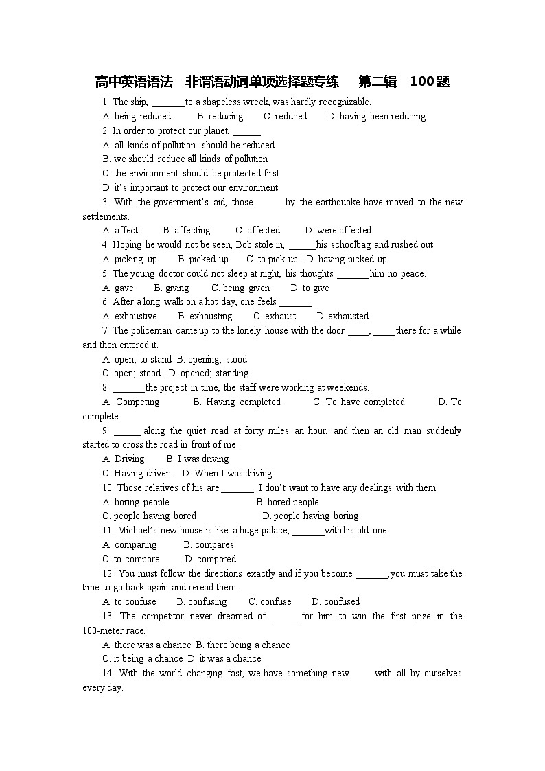 高中英语语法  非谓语动词单项选择题专练   第二辑  100题   （word， 学生版）第1页