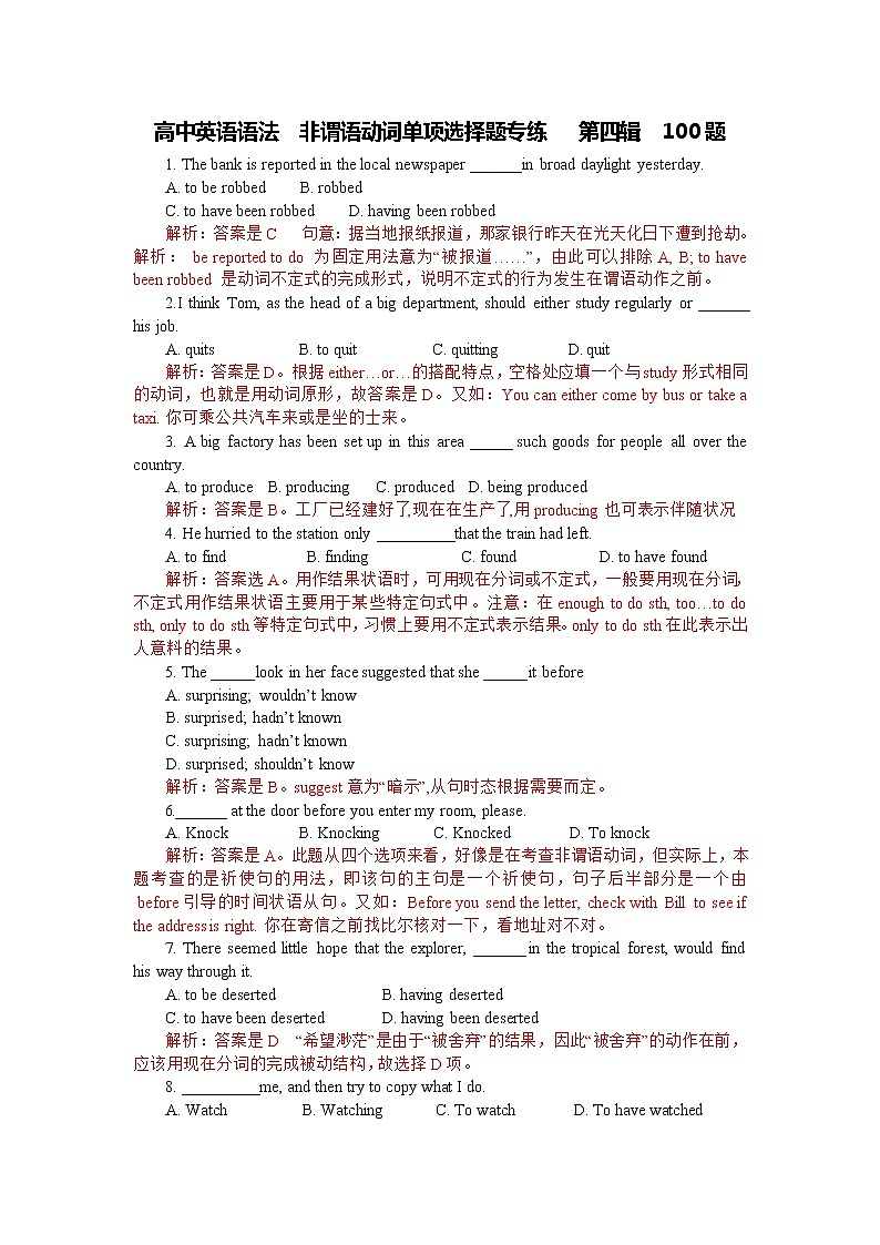 高中英语语法  非谓语动词单项选择题专练   第四辑  100题   （word， 解析版）第1页
