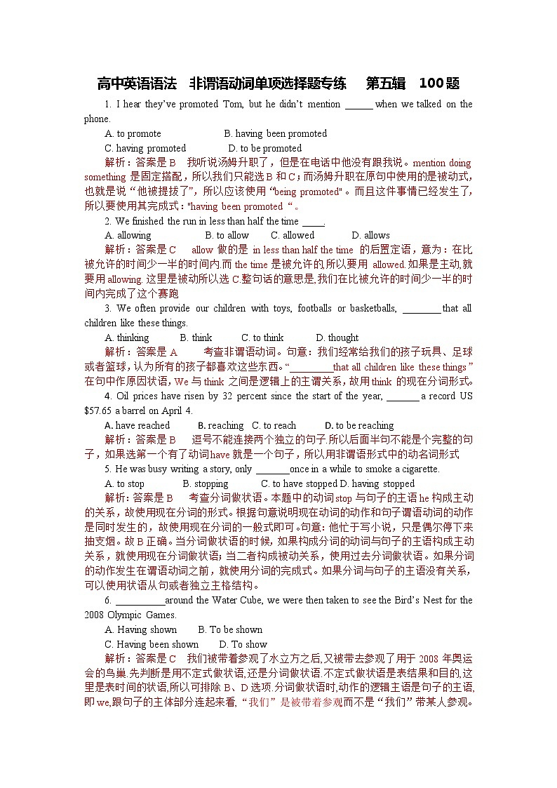 高中英语语法  非谓语动词单项选择题专练   第五辑  100题   （word， 解析版）第1页