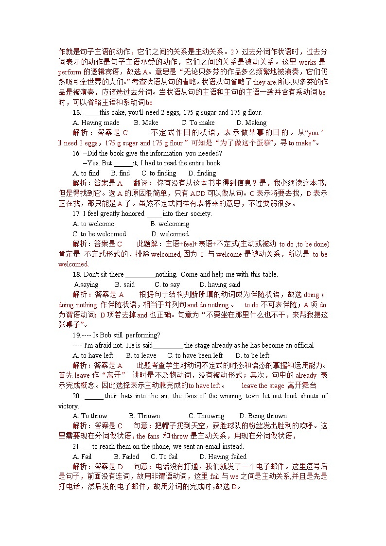 高中英语语法  非谓语动词单项选择题专练   第五辑  100题   （word， 解析版）第3页
