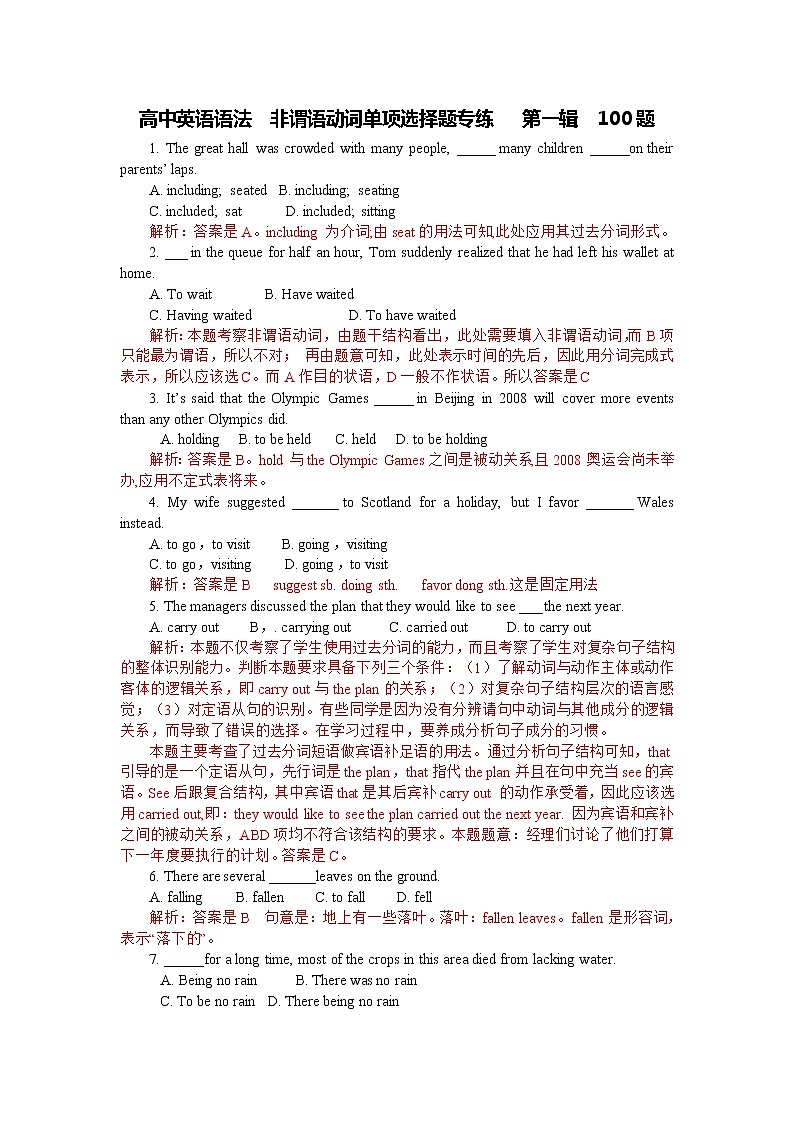高中英语语法  非谓语动词单项选择题专练   第一辑  100题   （word， 解析版）第1页