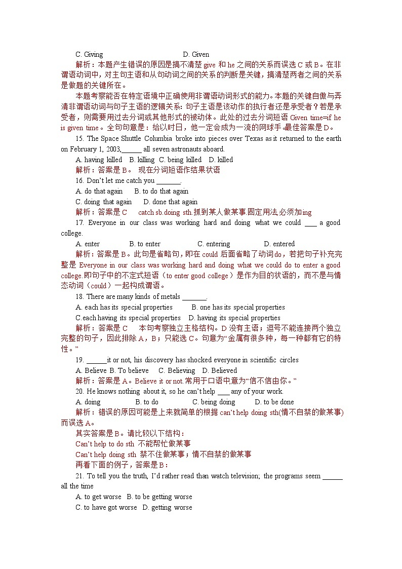 高中英语语法  非谓语动词单项选择题专练   第一辑  100题   （word， 解析版）第3页