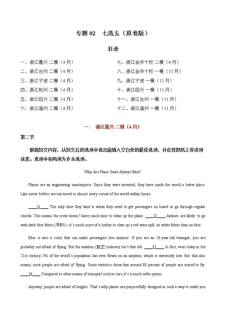 专题02 七选五（原卷版）-2022届高三英语一模二模试题分类汇编（浙江专版）第1页