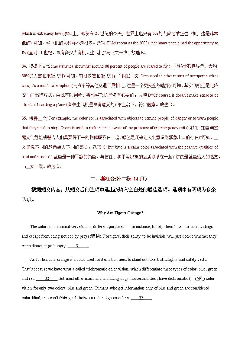 专题02 七选五（解析版）-2022届高三英语一模二模试题分类汇编（浙江专版）第3页