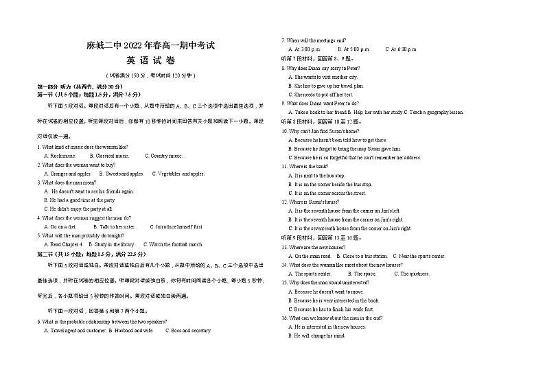 湖北省黄冈市麻城市第二中学2021-2022学年高一下学期期中考试英语试题（含答案）第1页