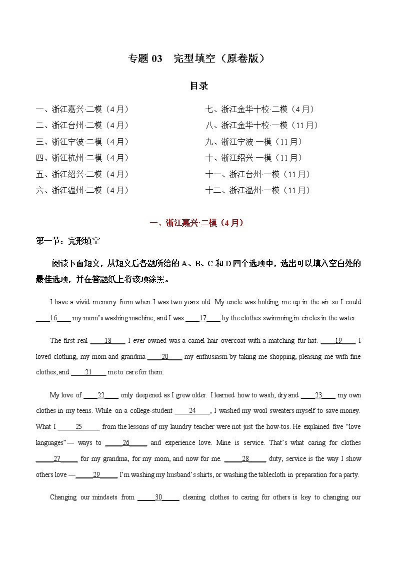 专题03 完形填空-2022届高三英语一模二模试题分类汇编（浙江专版）01