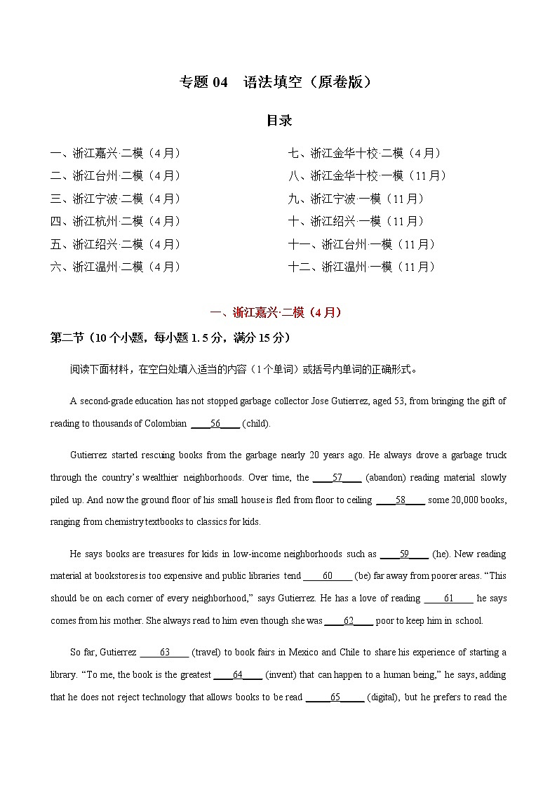 专题04 语法填空-2022届高三英语一模二模试题分类汇编（浙江专版）01