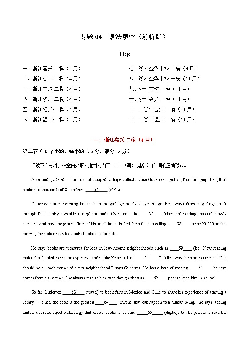 专题04 语法填空-2022届高三英语一模二模试题分类汇编（浙江专版）01