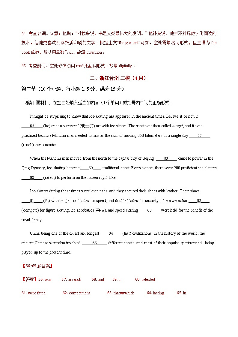 专题04 语法填空-2022届高三英语一模二模试题分类汇编（浙江专版）03