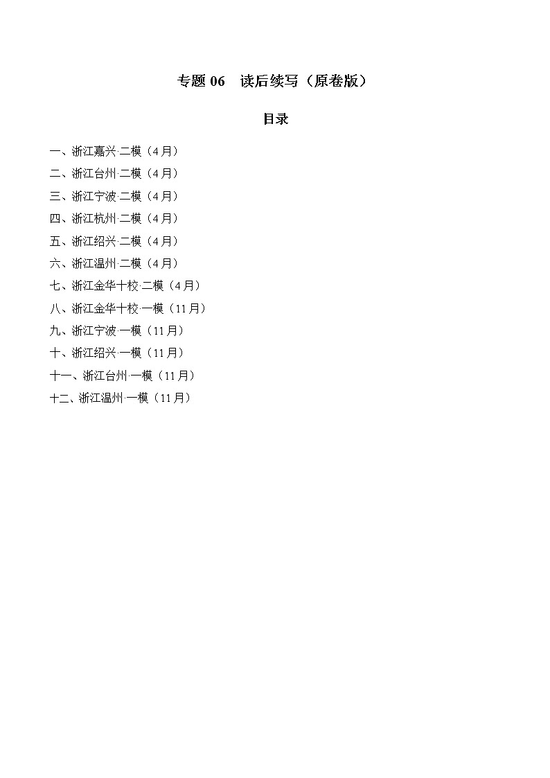 专题06 读后续写（原卷版）-2022届高三英语一模二模试题分类汇编（浙江专版）第1页